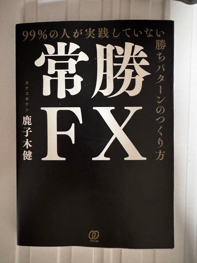 FX関連書籍 19冊セット