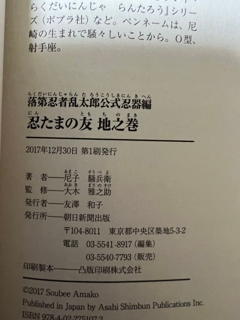 【希少品】落第忍者乱太郎 忍たまの友　天之巻　地之巻 まとめセット 尼子騒兵衛