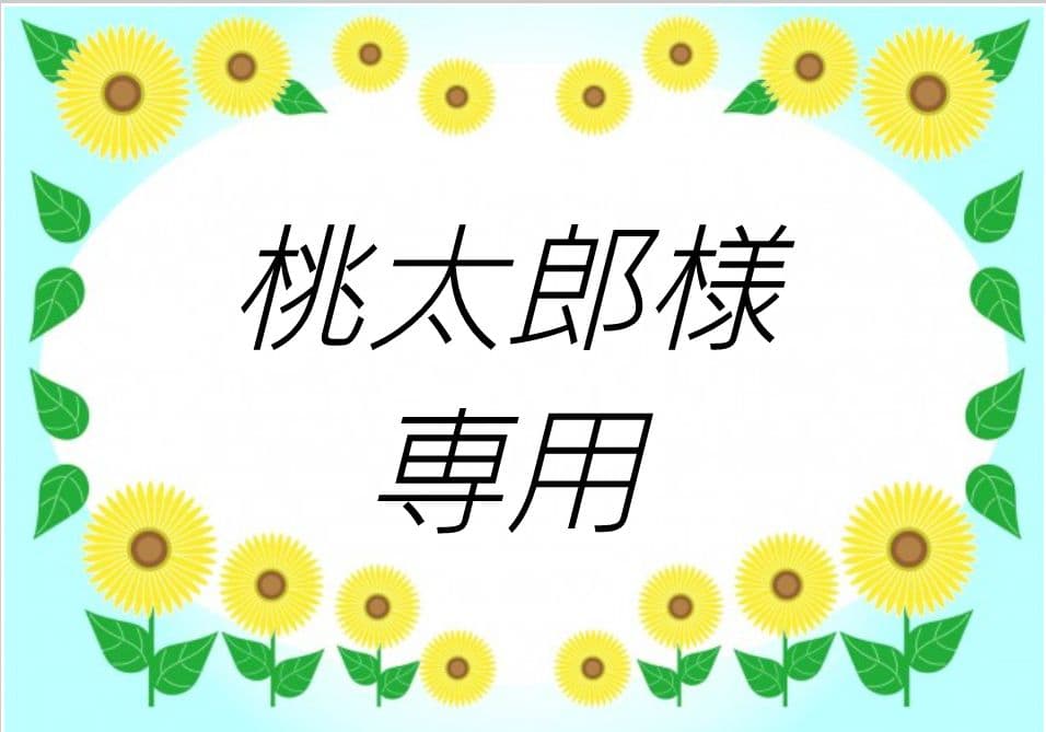 桃太郎