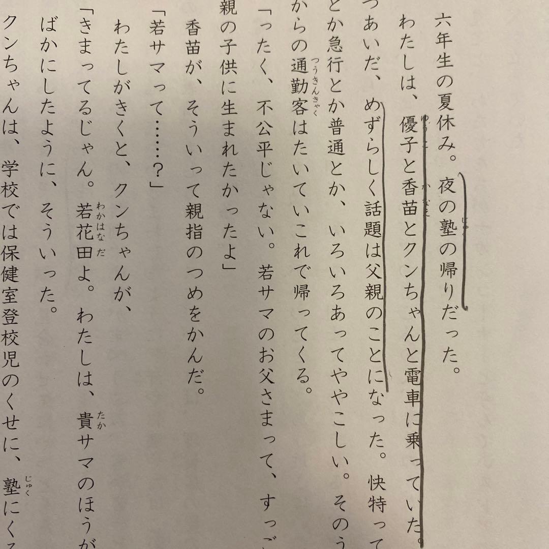 サピックス6年生　国語テキスト