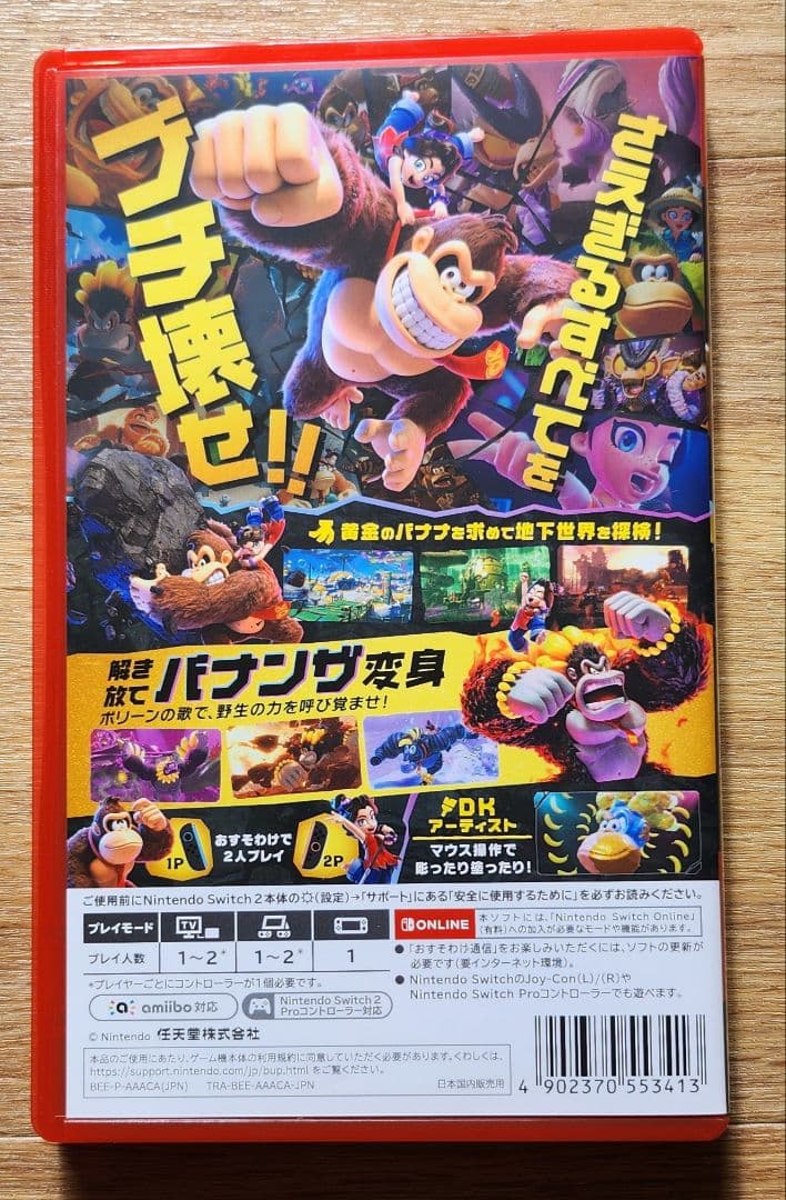 ドンキーコングバナンザ　Switch2ソフトパッケージ版