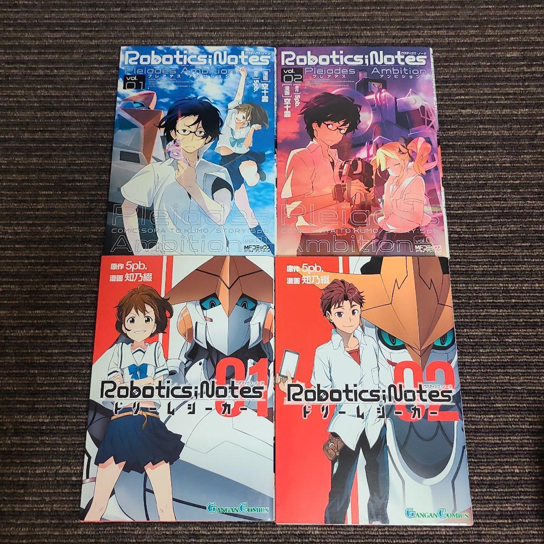 ロボティクス・ノーツ　まとめ売り 13冊セット　むぎむぎ0430