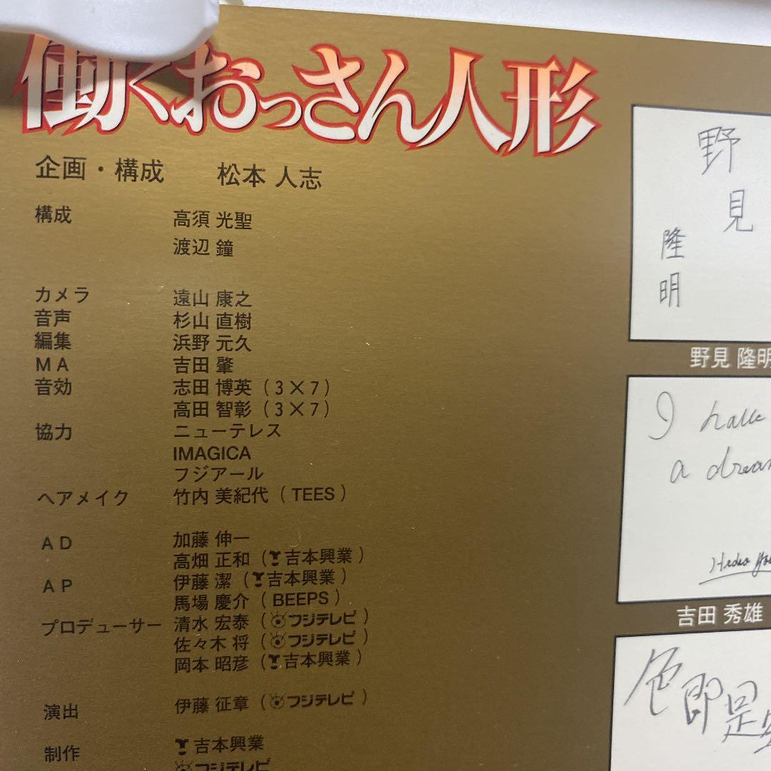 松本人志/働くおっさん人形