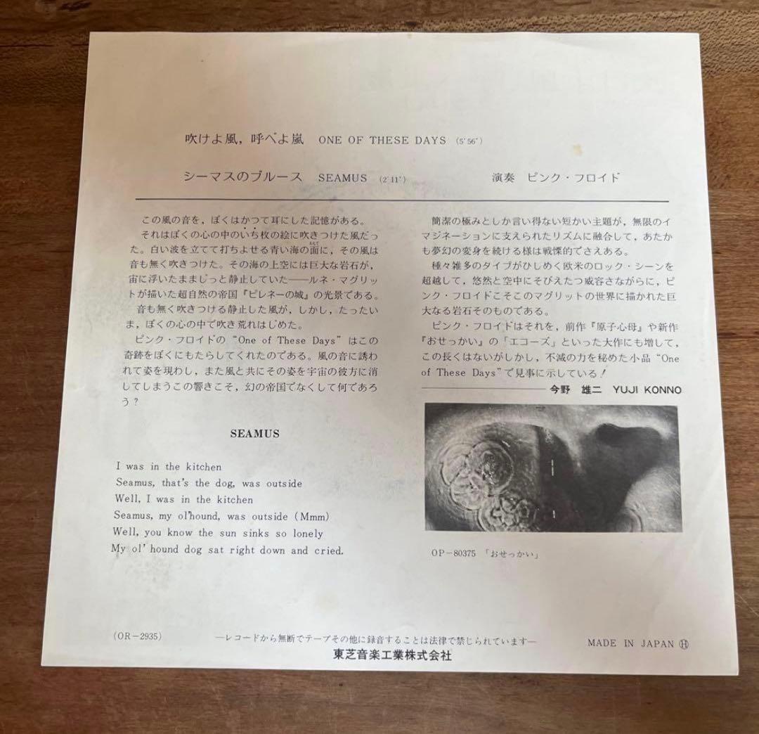 ピンクフロイド　吹けよ風、呼べよ嵐　赤盤