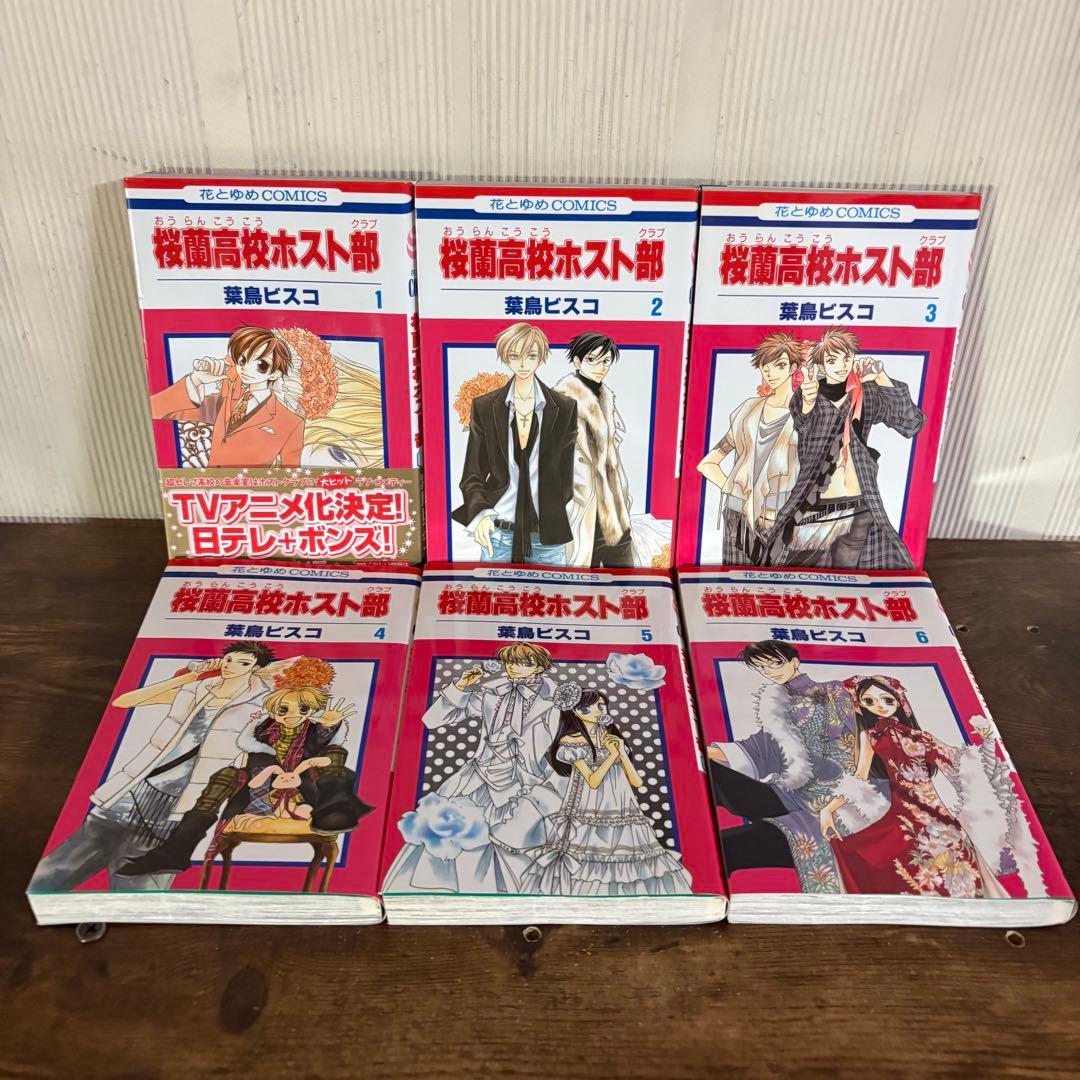 美品　桜蘭高校ホスト部(クラブ) 1～18巻 全巻セット