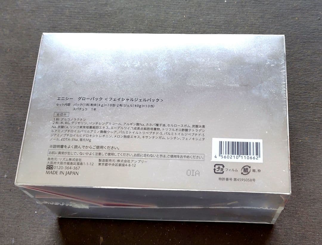 【新品・未開封】エニシーグローパック　10回分