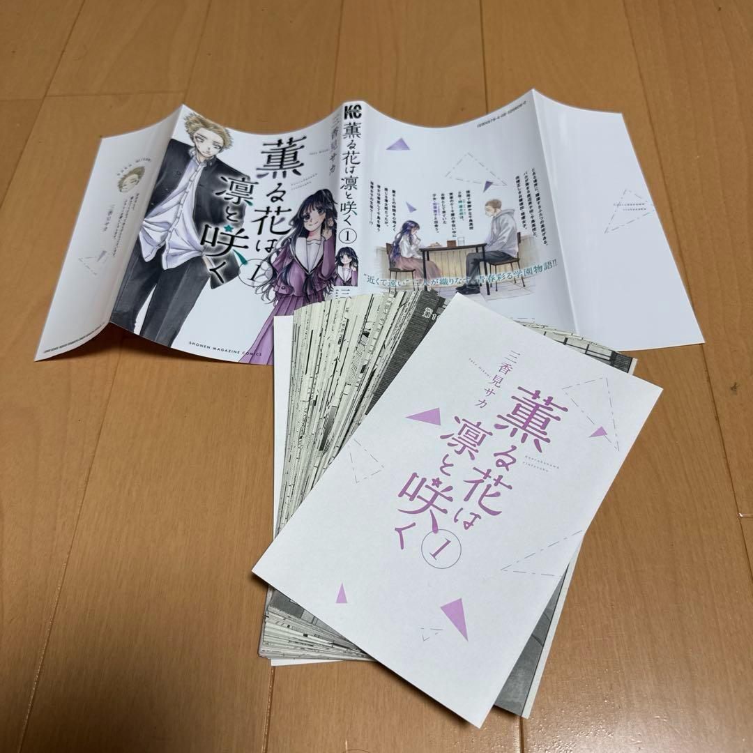 【裁断済み】 薫る花は凛と咲く 1~17巻