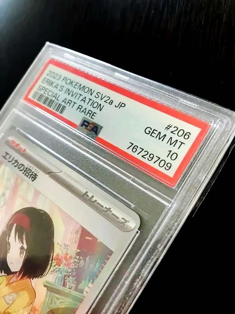 ポケカ エリカの招待 sar psa10 鑑定1枚目　ポケモン30周年