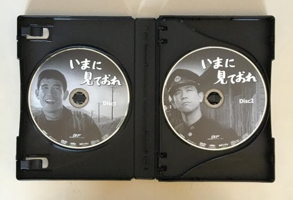 いまに見ておれ DVD