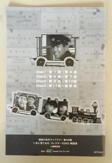 いまに見ておれ DVD