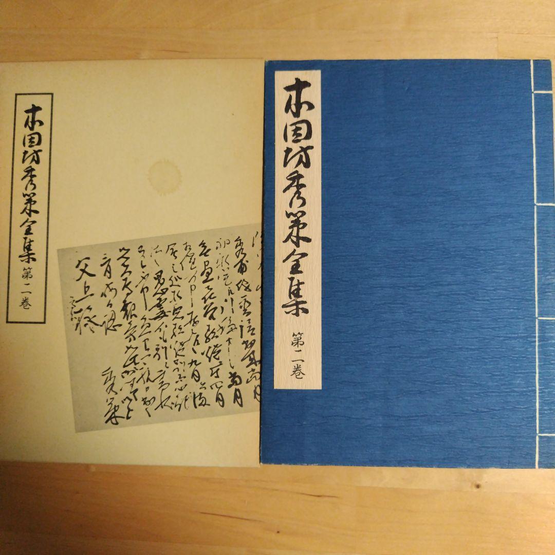 本因坊秀策全集 全4巻　誠文堂新光社　囲碁　送料込み