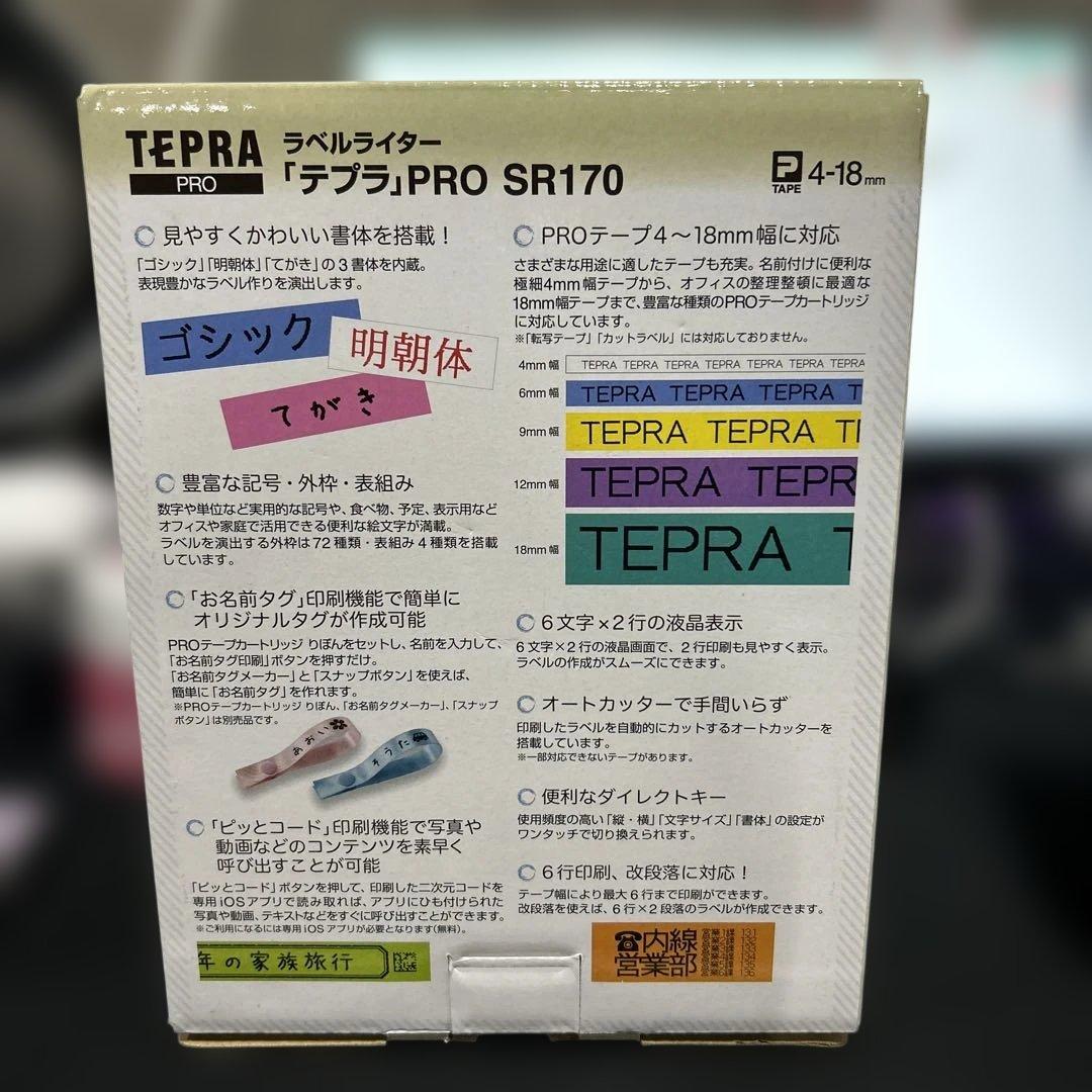 【新品未使用】KING JIM SR170テプラ　4〜18mmベージュ