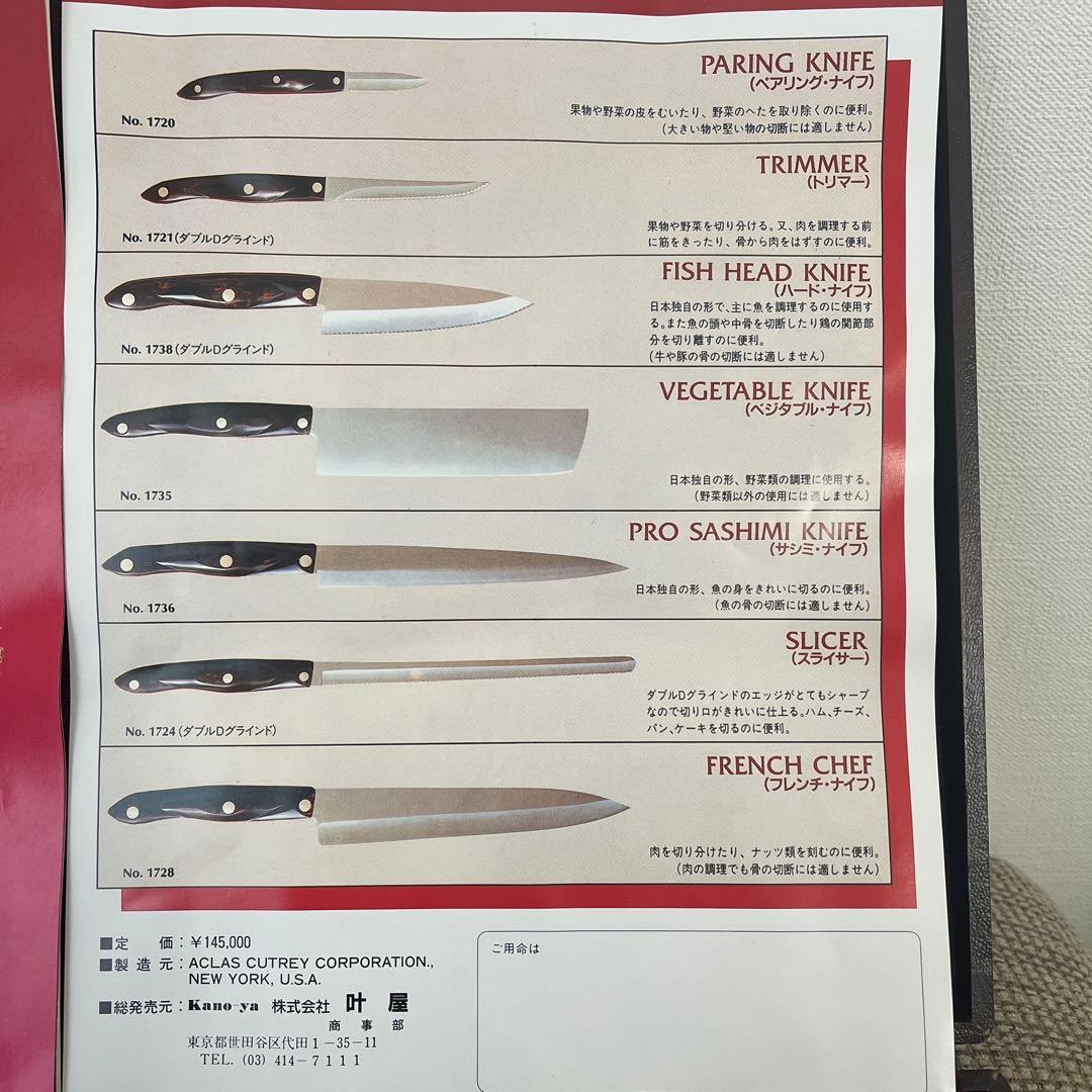 【高級】 CUTCO カツコ USA製 包丁・ナイフ 7本セット ケース付き