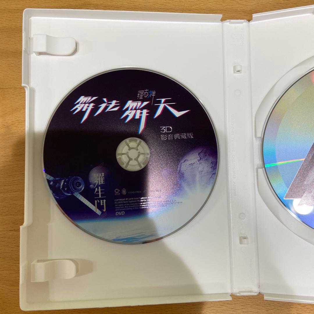 羅志祥　羅生門　舞法舞天3D影音典藏版