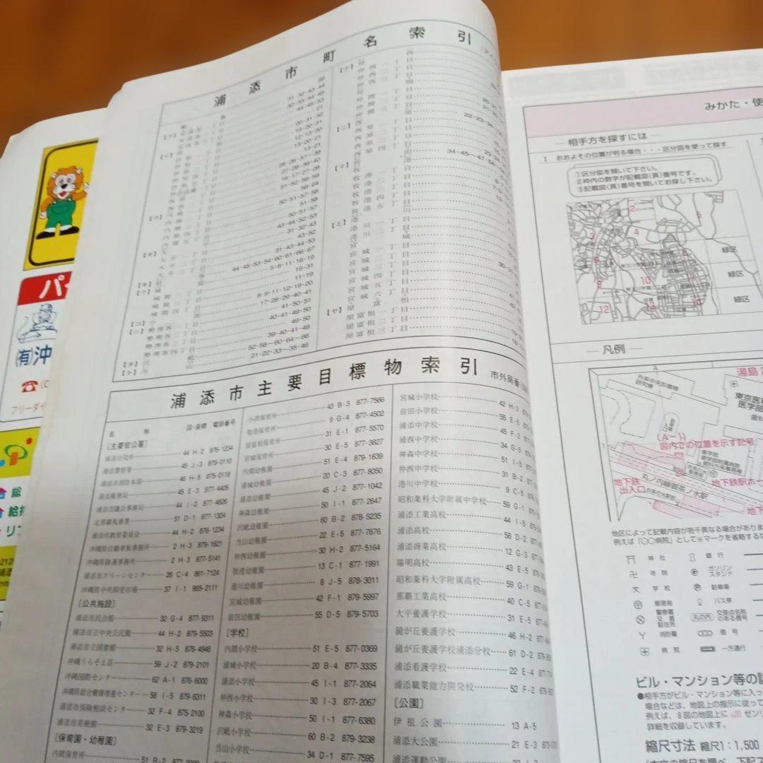 浦添市　沖縄 　2003年版　ゼンリン住宅地図