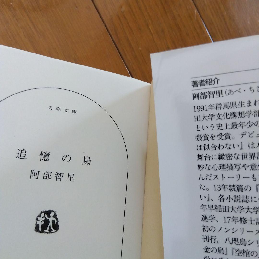八咫烏シリーズ文庫版　全巻　烏に単は似合わない11冊