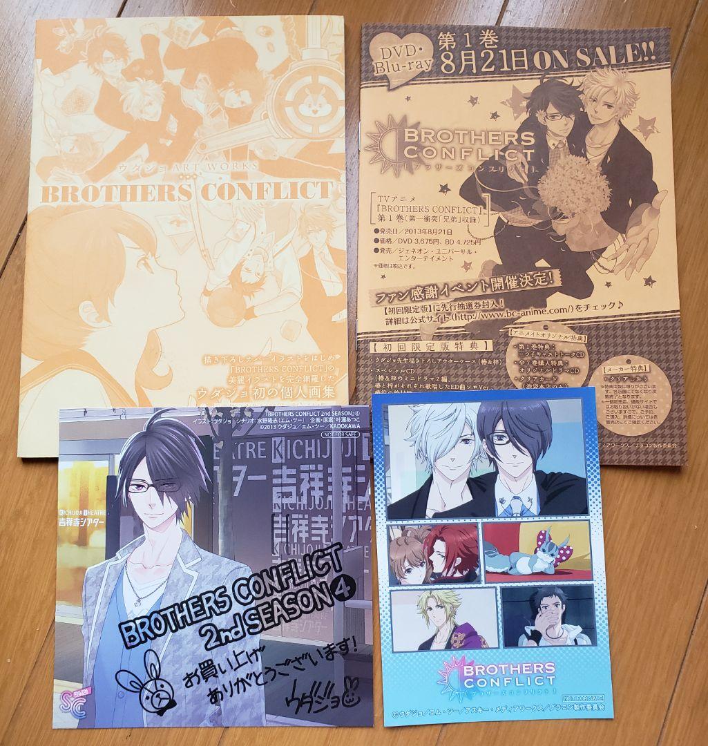 BROTHERS • CONFLICT⚫書籍類まとめて総額約3万