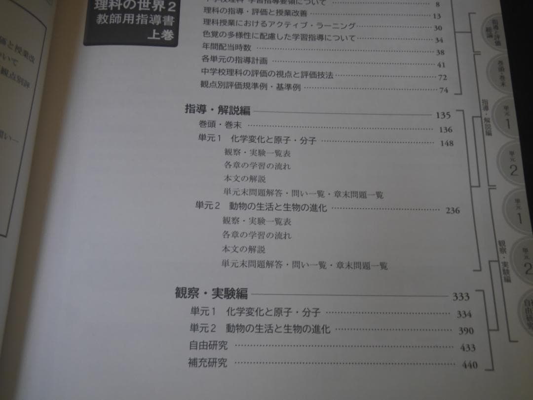 中学　理科の世界1～3　大日本図書 教師用指導書　平成28年版　DVD付き
