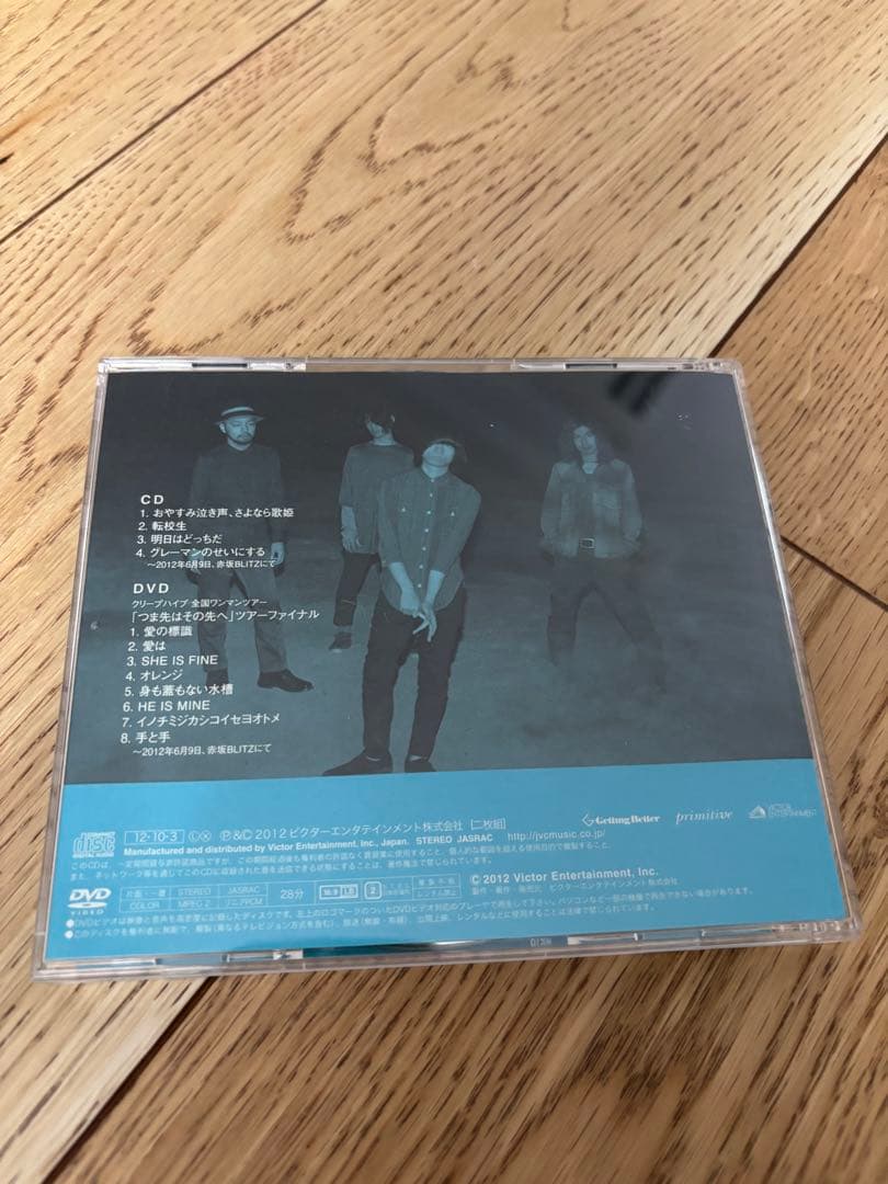 クリープハイプ おやすみ泣き声、さよなら歌姫　初回盤 帯付き