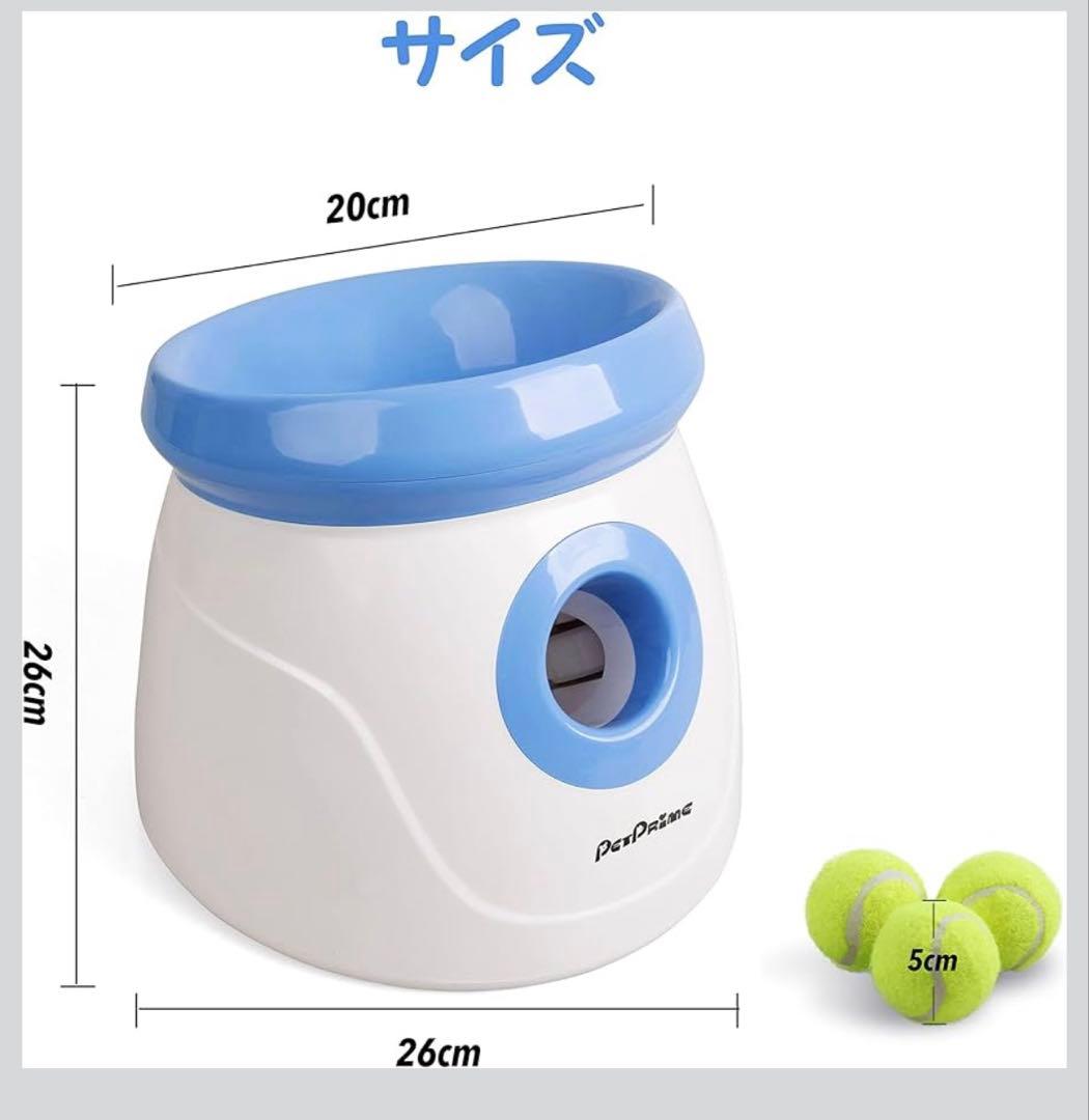 PetPrime ボールランチャー　テニスボール投げ機