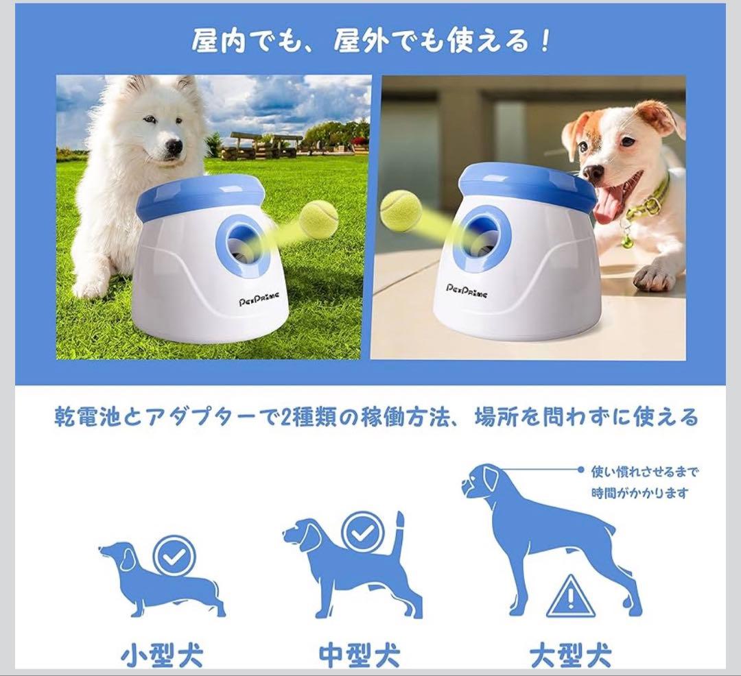 PetPrime ボールランチャー　テニスボール投げ機