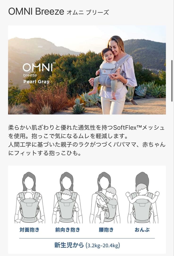 定価33990 OMNI Breeze 抱っこ紐 オリーブグリーン