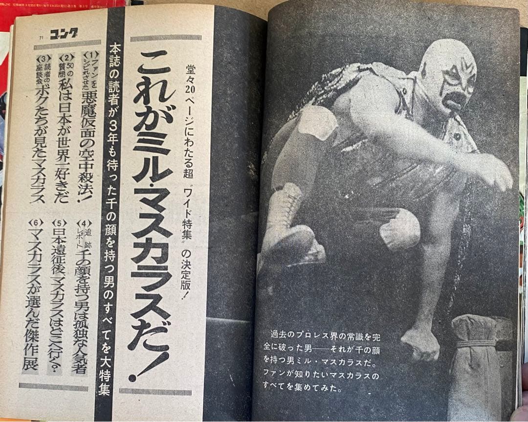 別冊ゴング1971(昭和46年) 3月号、4月号　「衝撃のマスカラス初来日！」