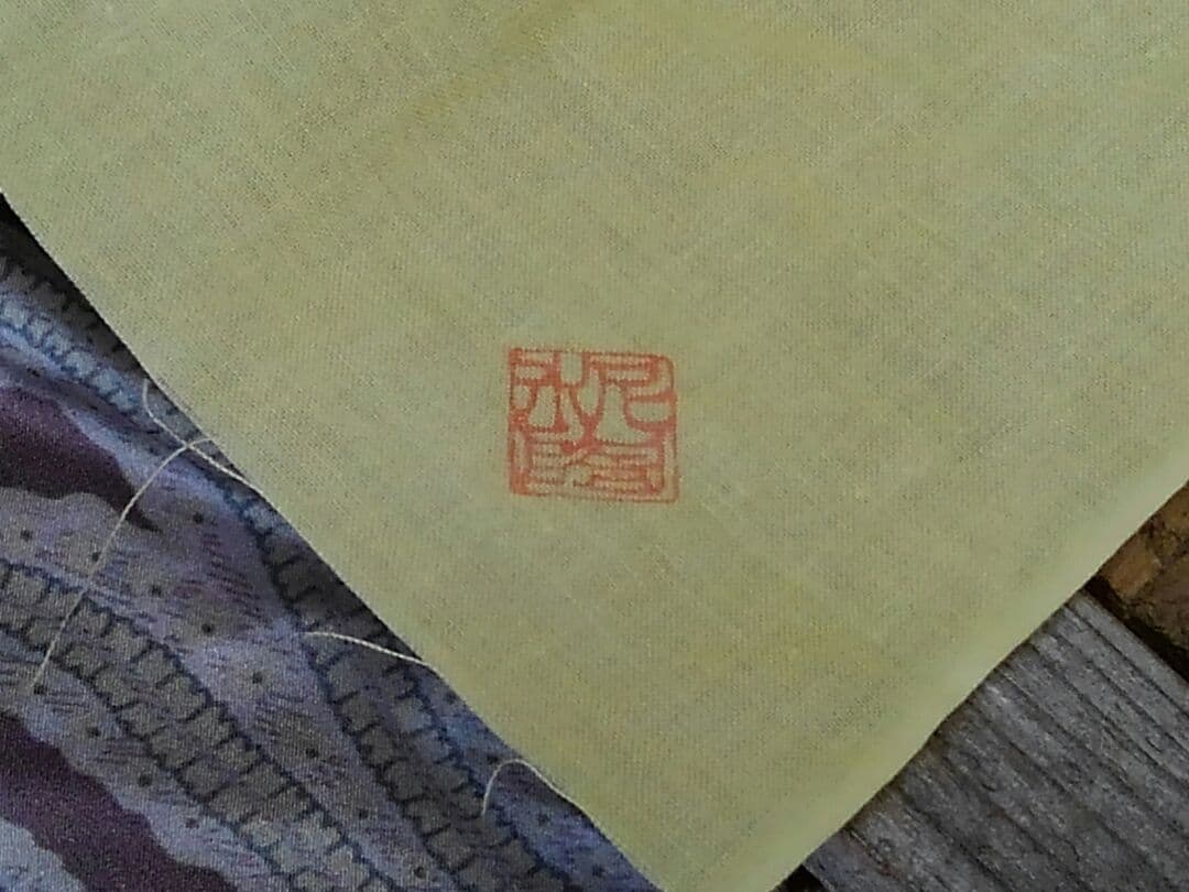 ♥【未使用】泥陶　 深川勝美　 鼡志野　花鳥文皿　共箱　脚付き　皿　角皿