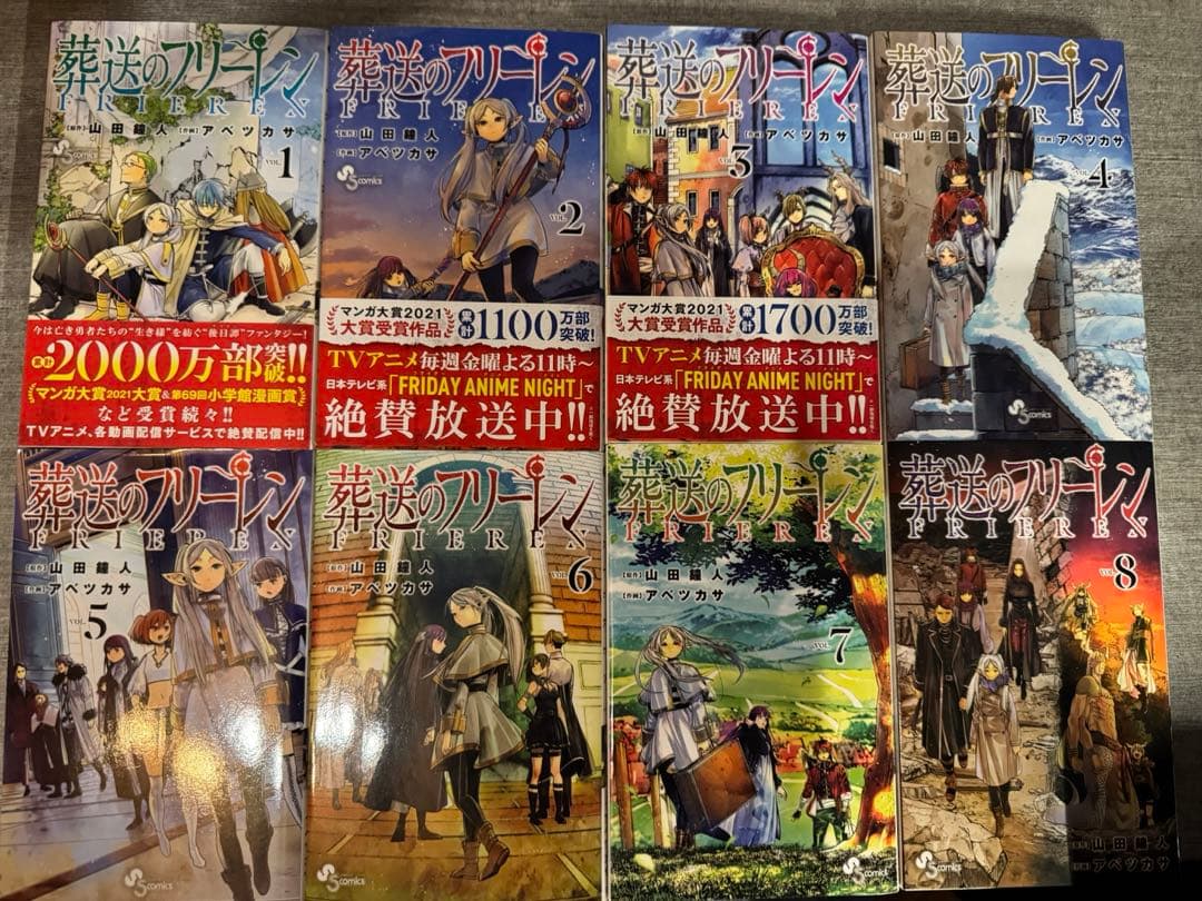 葬送のフリーレン 1〜14巻　全巻セット