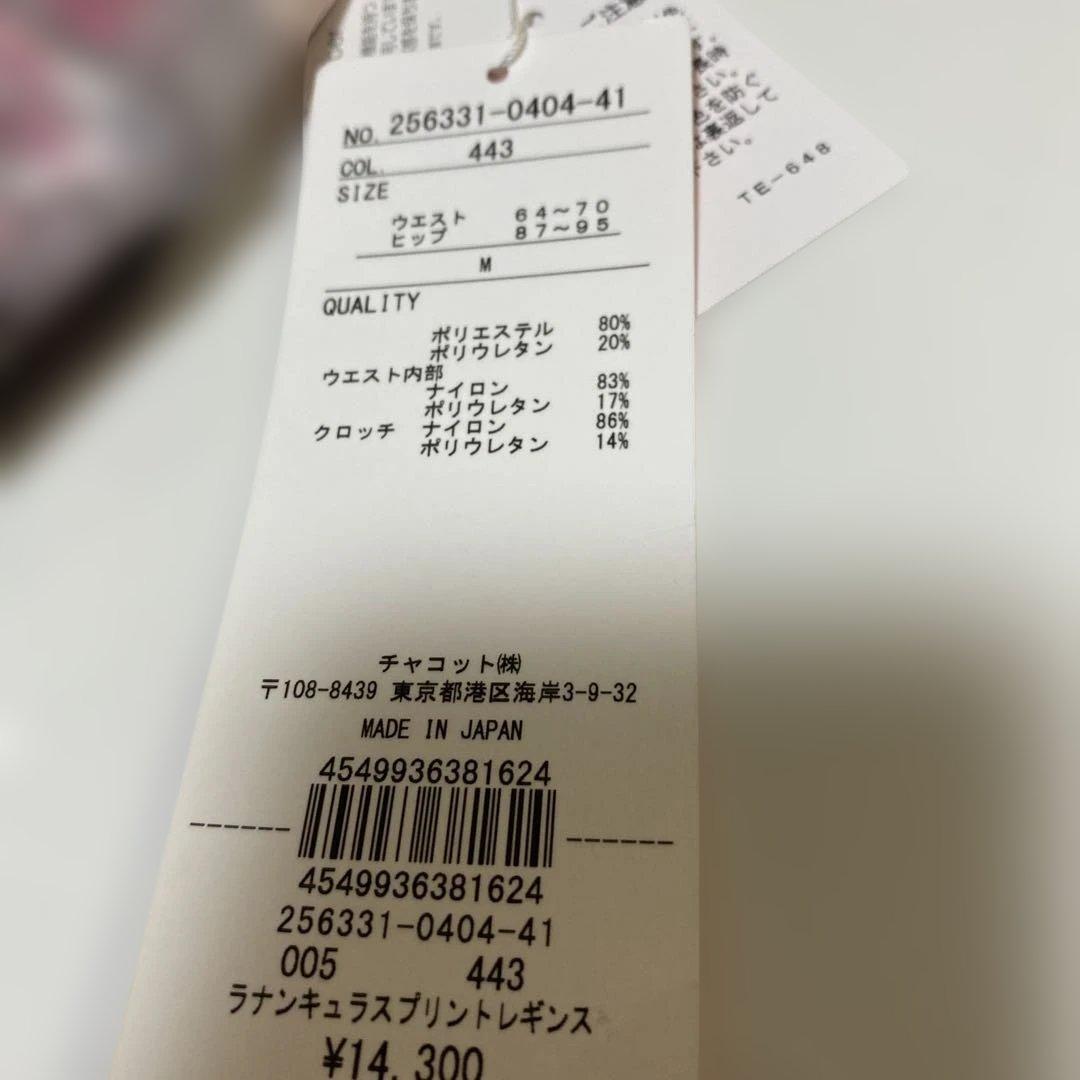 本日限定値下げ チャコット　ラナンキュラスプリントレギンス　ヨガ