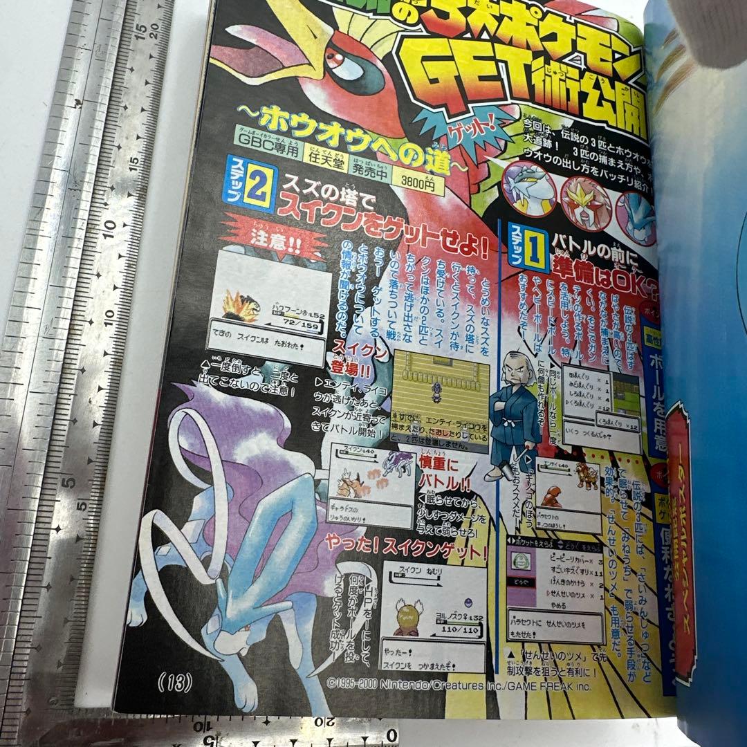 月刊コロコロコミック 2001年3月号　付録完備品