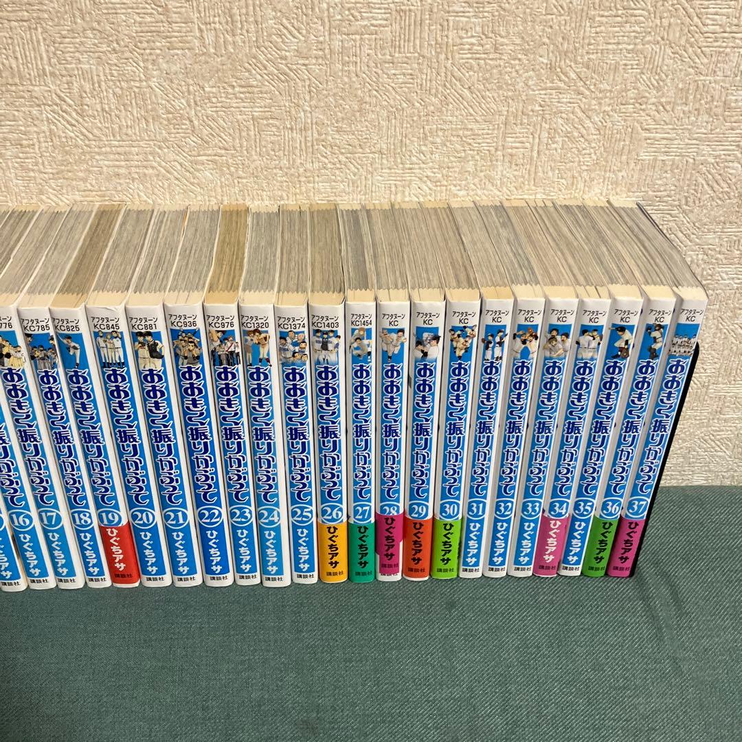 おおきく振りかぶって 全巻セット(37まで) やけ少なめ