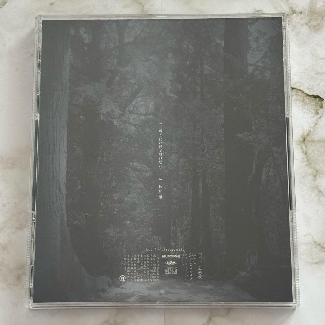 -真天地開闢集団-ジグザグ 帰りたいけど帰れない 初回盤 御朱印帳 CD