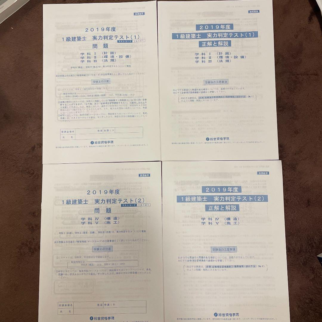一級建築士に為になる商品