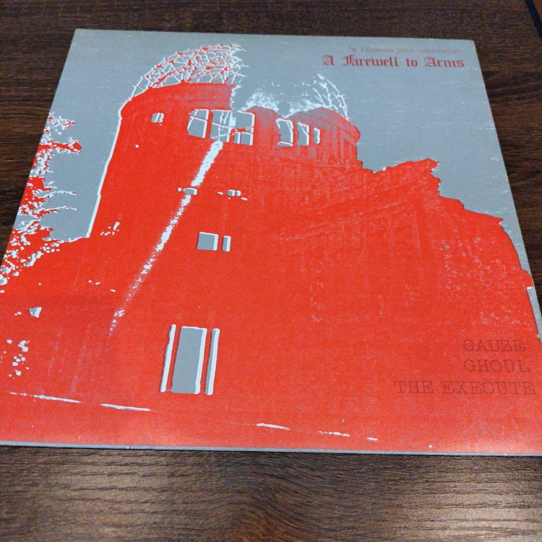 V.A.「A FAREWELL TO ARMS 」中古LPレコード