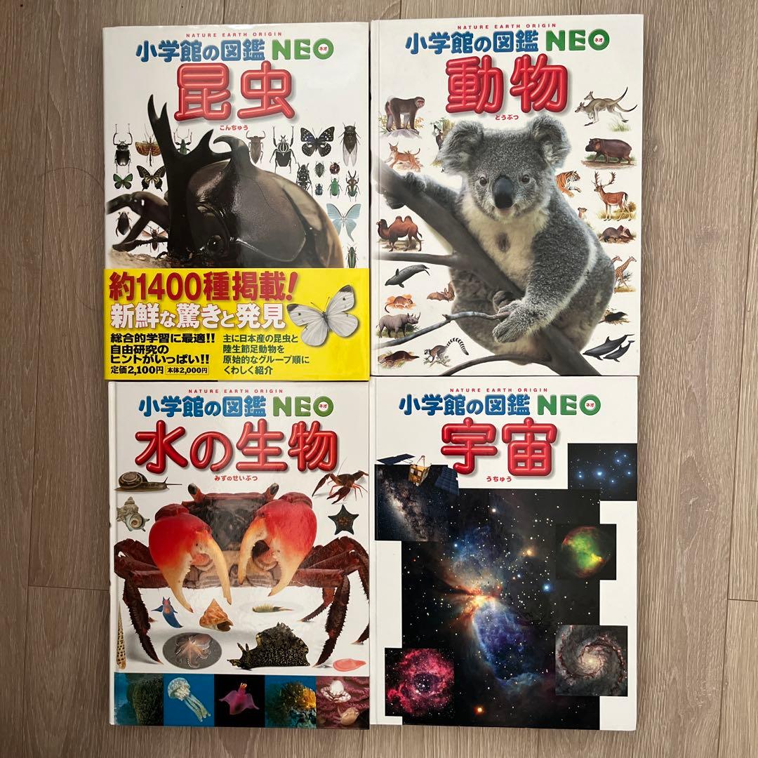 小学館の図鑑NEO