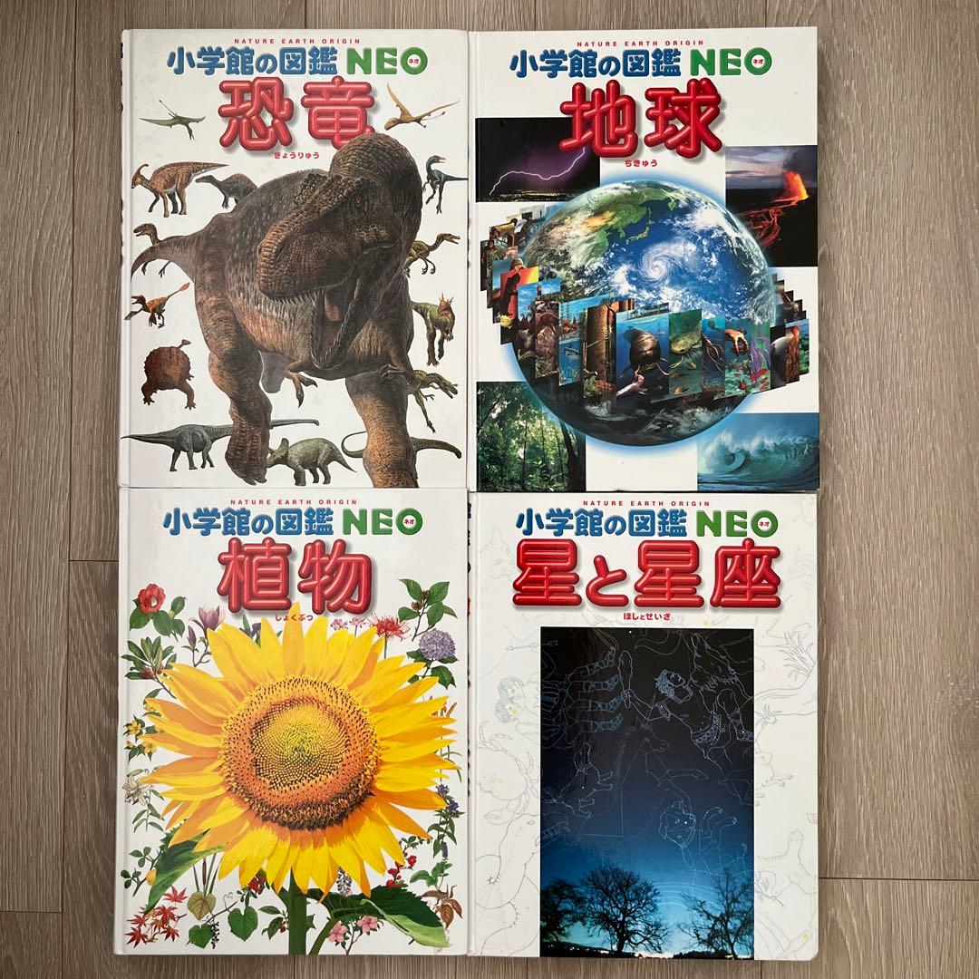 小学館の図鑑NEO