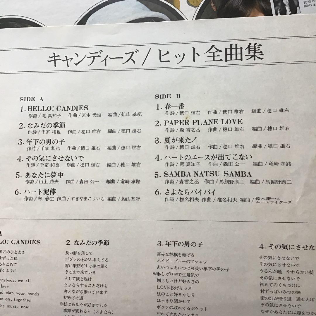キャンディーズ　レコー