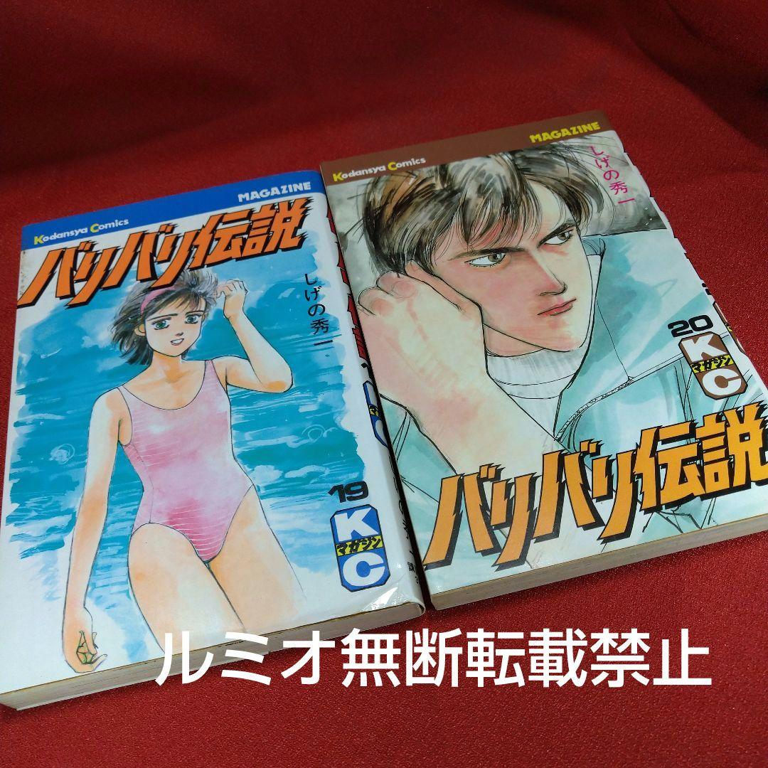 バリバリ伝説【当時品全巻セット】しげの秀一