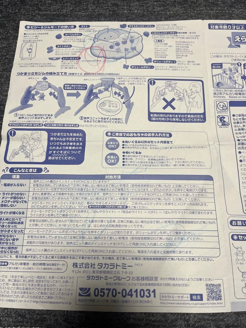電池12個付き❣️プーメリー タカラトミー くまのプーさん ベビージム 6WAY