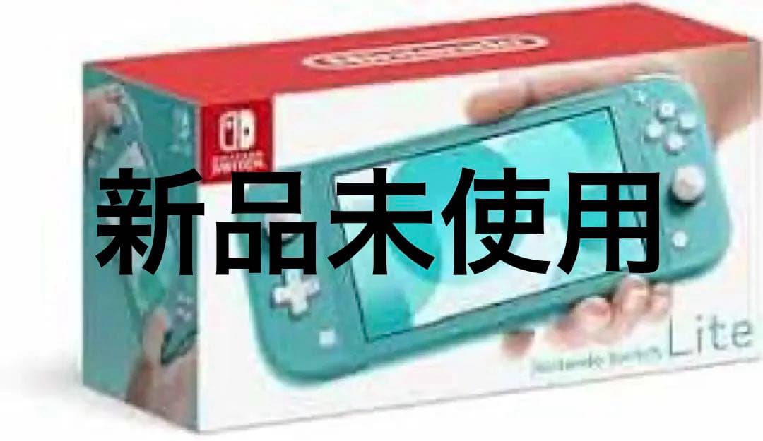 【新品•未使用】Nintendo Switch Lite ターコイズ