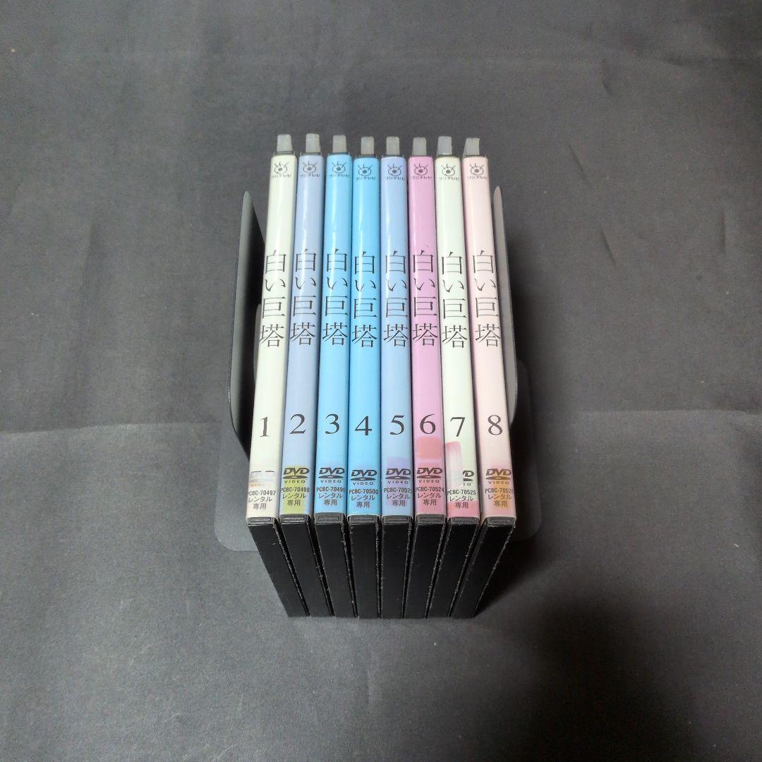 フジテレビ開局45周年記念　白い巨塔DVD全巻セット【レンタルアップ品】