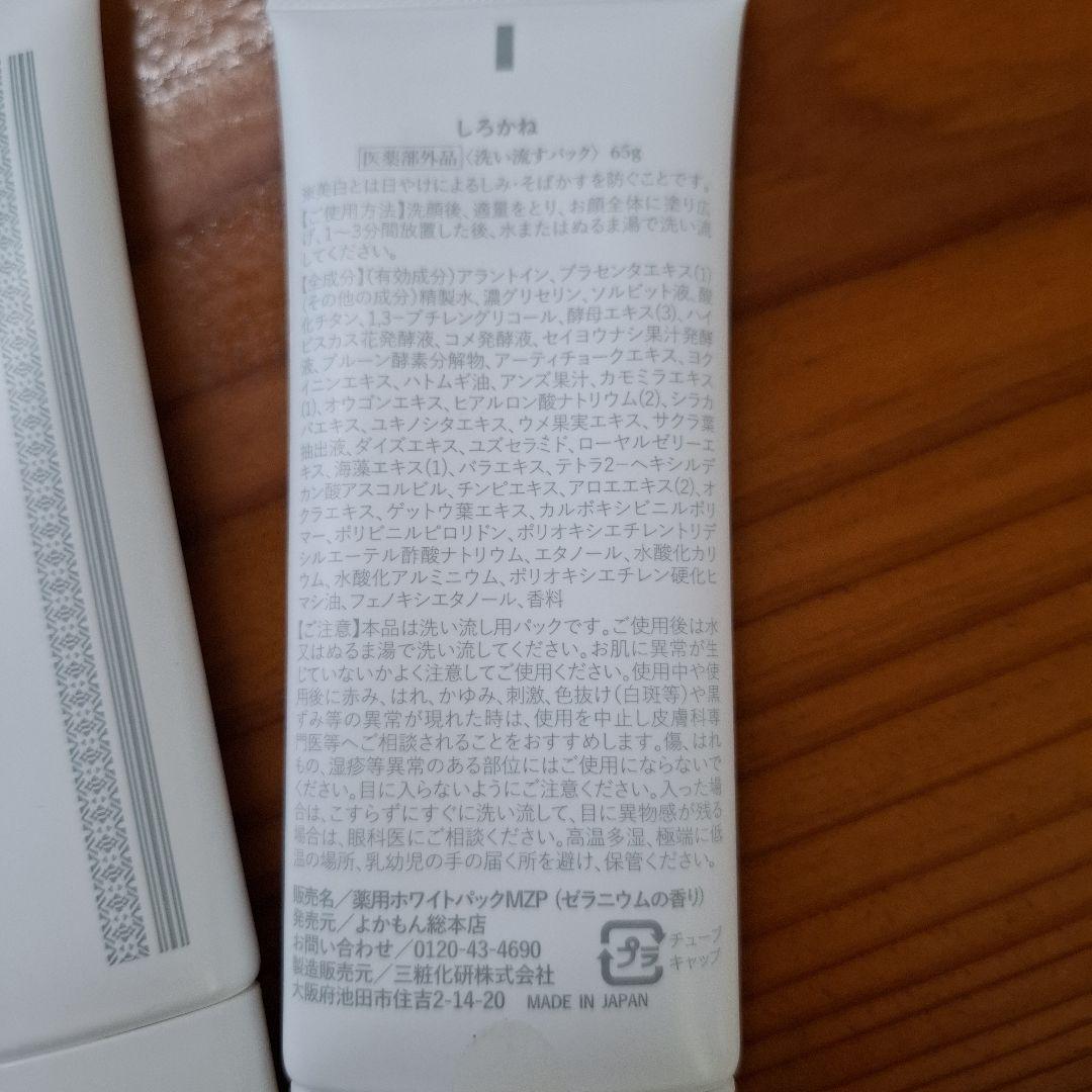 しろかね　美白パック　まとめ売り