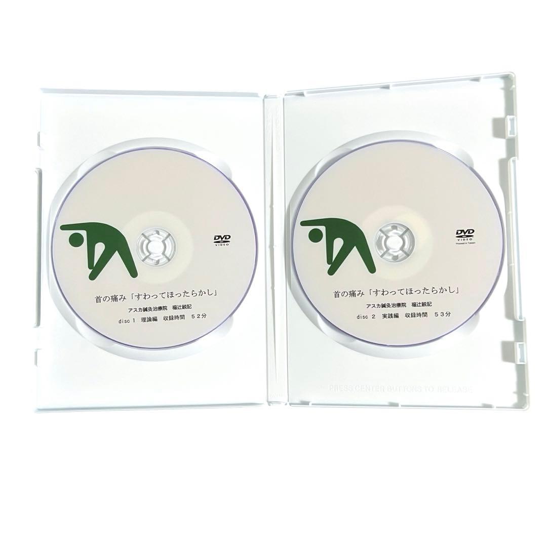 首の痛み　1分速攻「すわってほったらかし」動きがわかりやすいDVD　福辻式