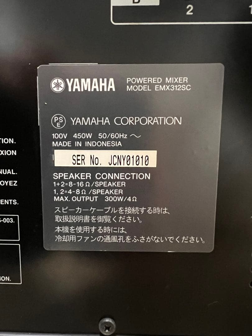 Yamaha EMX312SC パワードミキサー