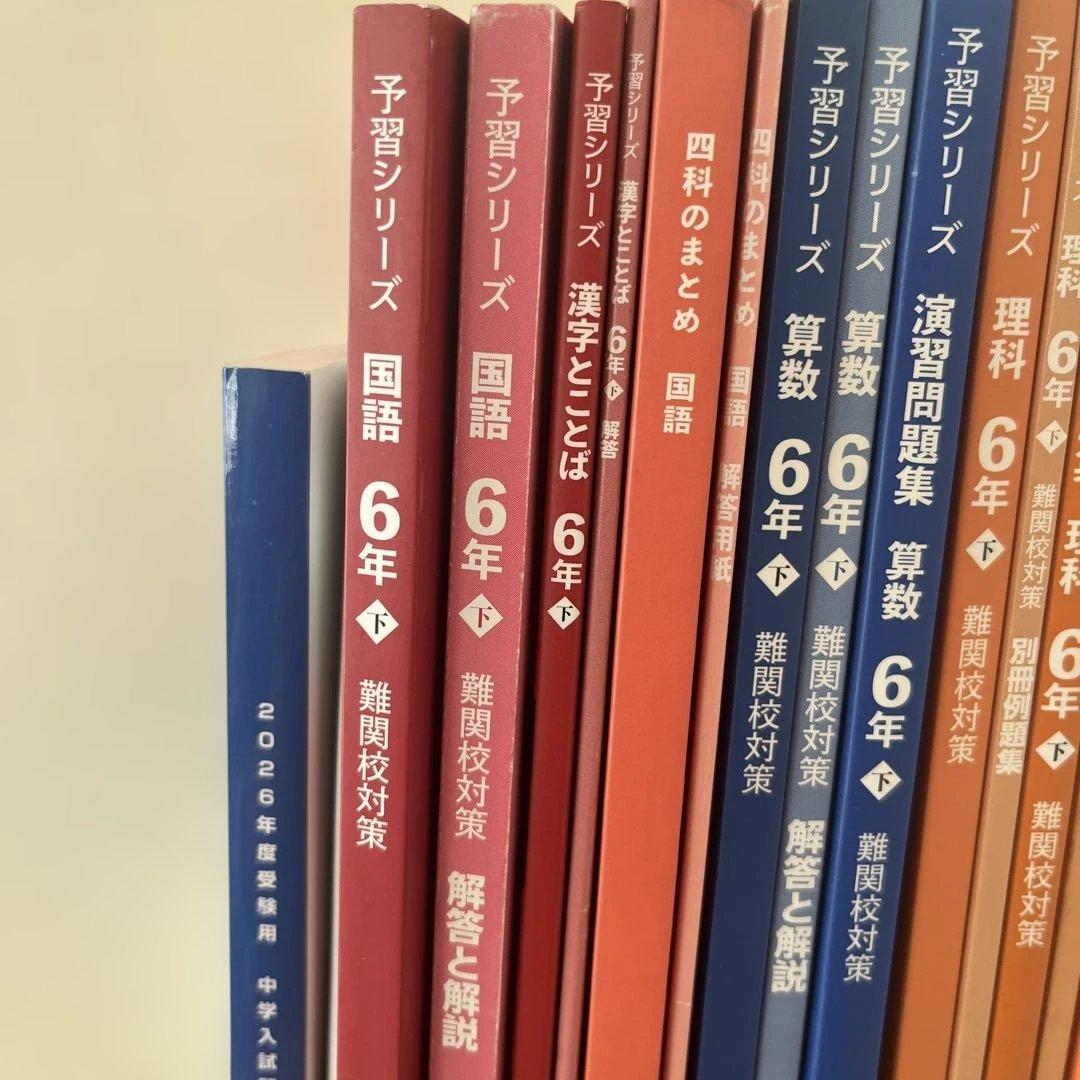 【四谷大塚予習シリーズ 】6年生 下　2025年版