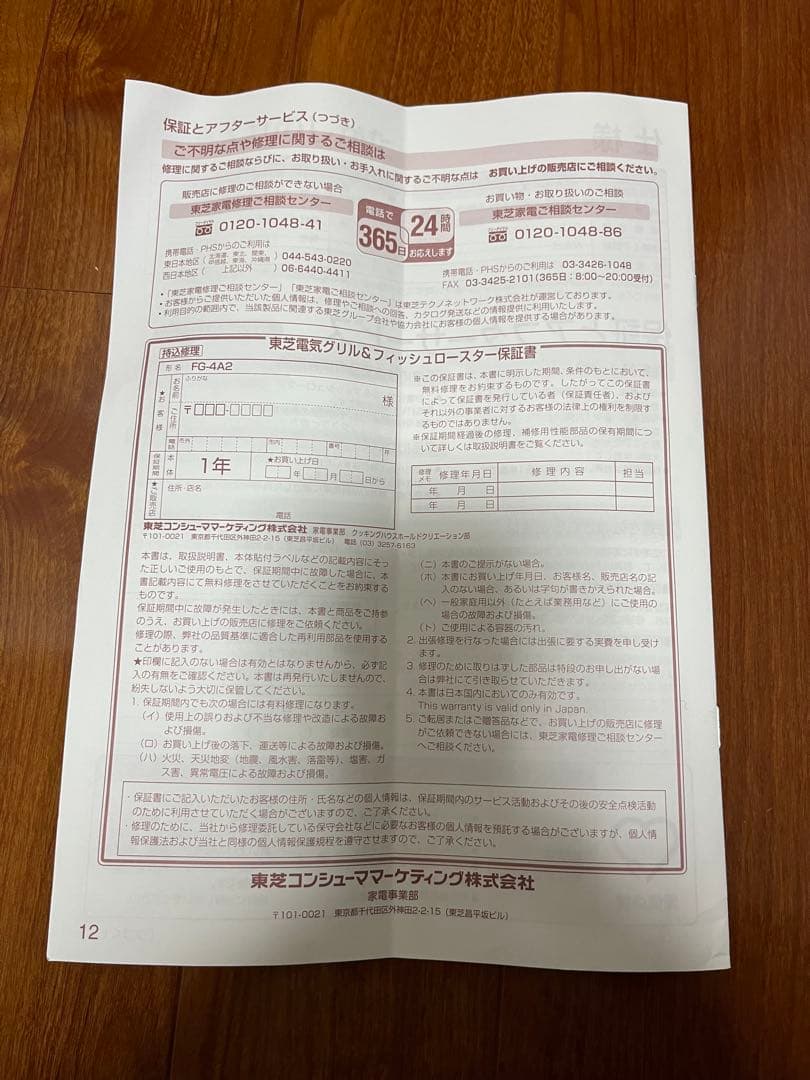 本日限定値引き❣️TOSHIBA FG-4A2 東芝グリル＆フィッシュロースター