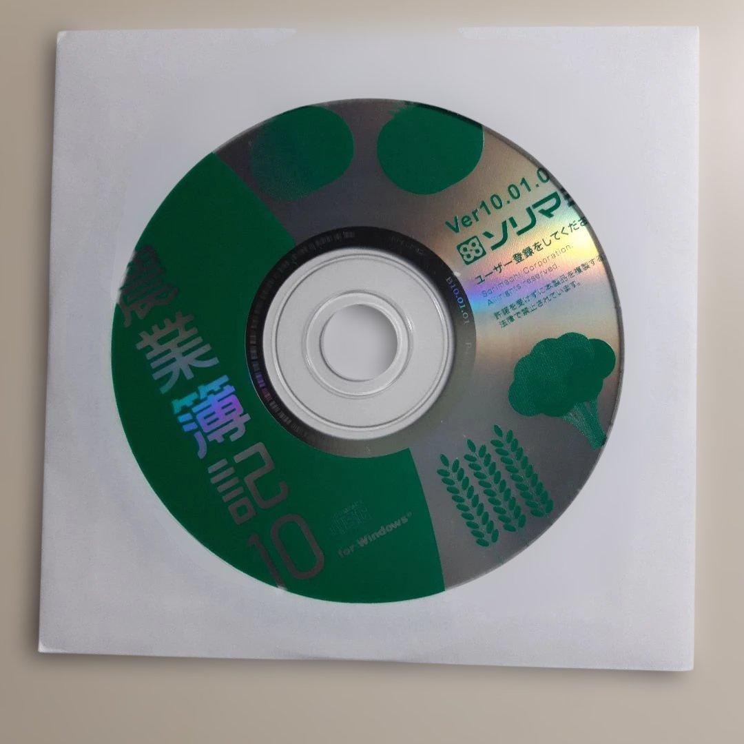 ソリマチ 農業簿記10