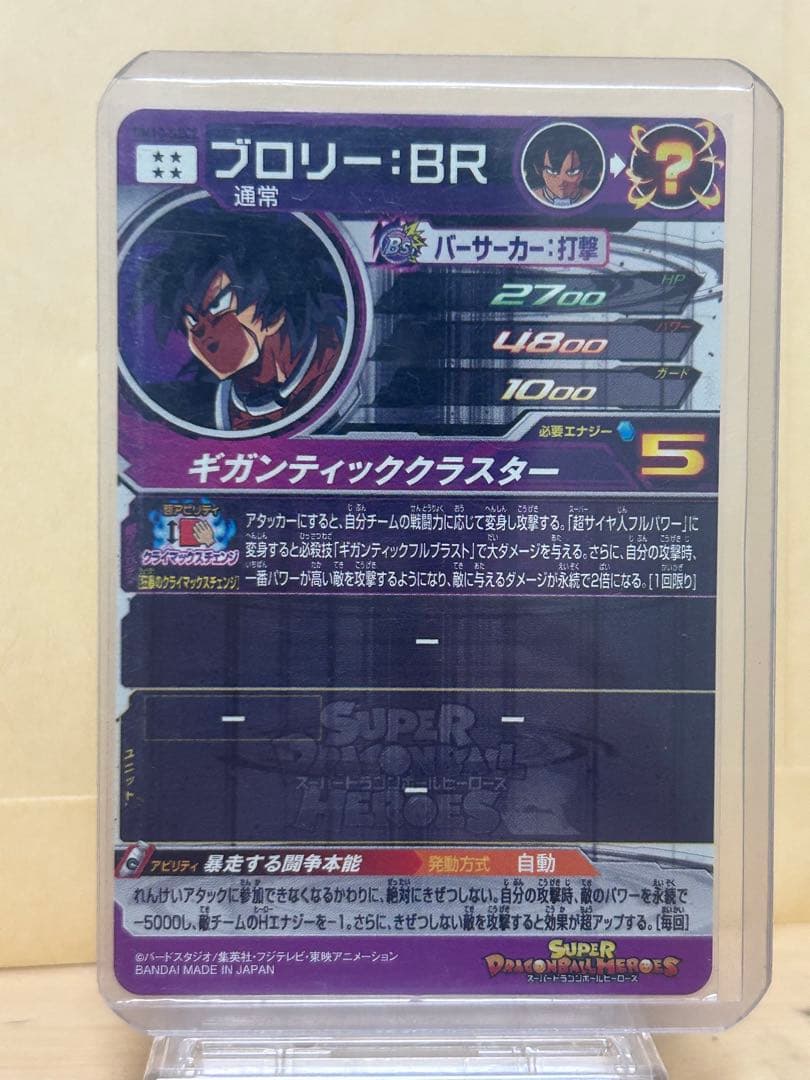 『極美品』SDBH 引退品 まとめ売り