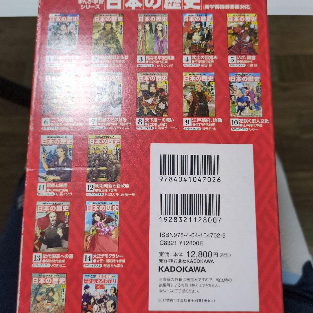 【最終値下げ】日本の歴史 全16巻セット 角川漫画学習シリーズ